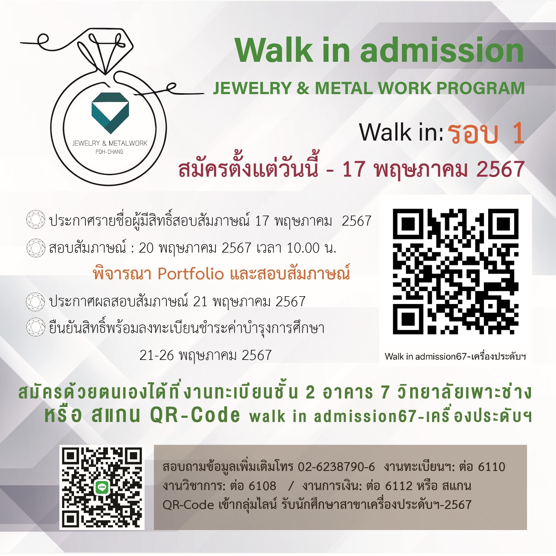 ประกาศ รับสมัคร walk in รอบ 1 สาขาวิชาเครื่องประดับอัญมณีฯ เริ่มตั้งแต่วันนี้ – 17 พฤษภาคม 2567