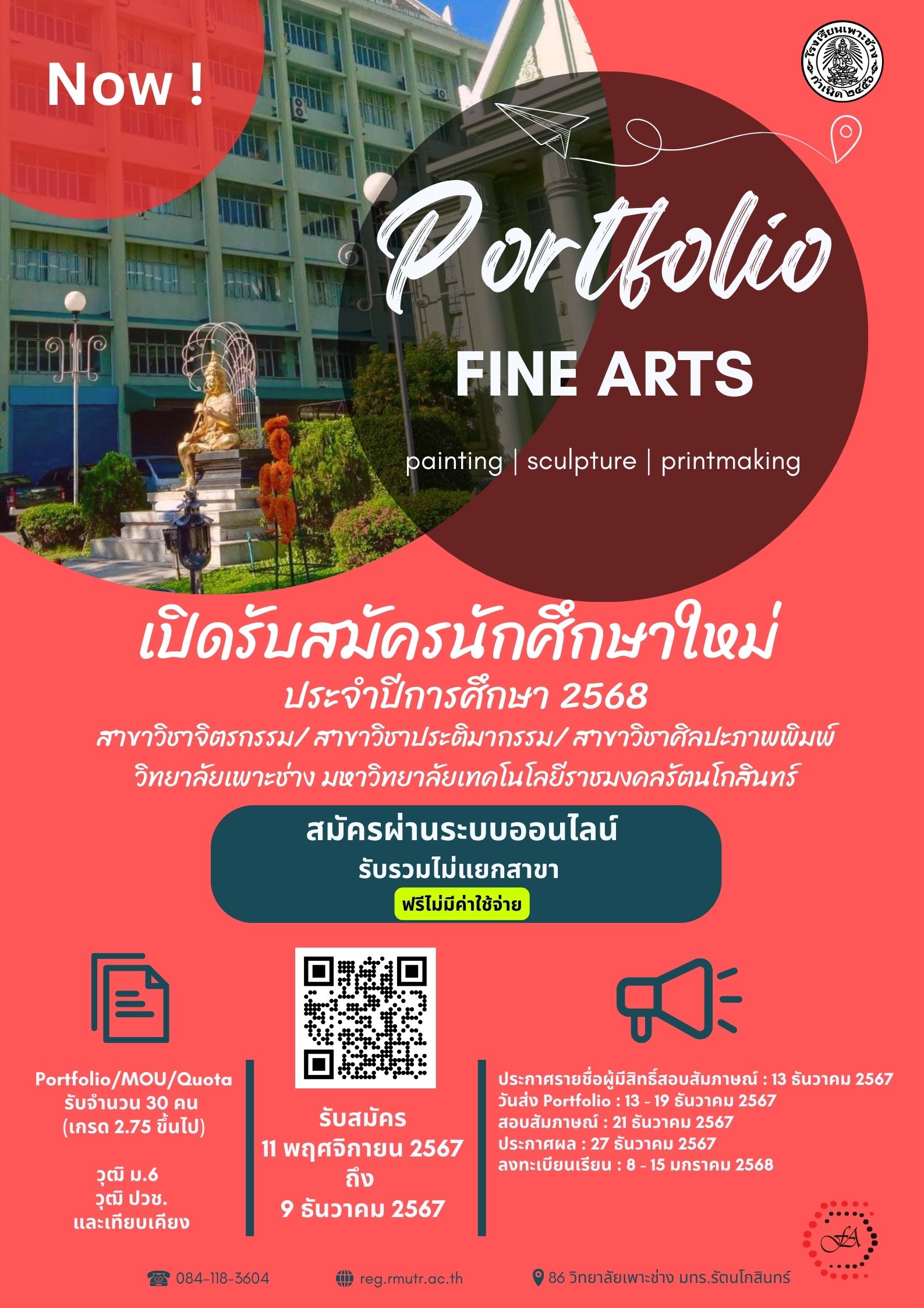 วิทยาลัยเพาะช่าง เปิดรับสมัคร นศ.สาขาจิตรกรรม ประติมากรรม ศิลปะภาพพิมพ์ ปี 68