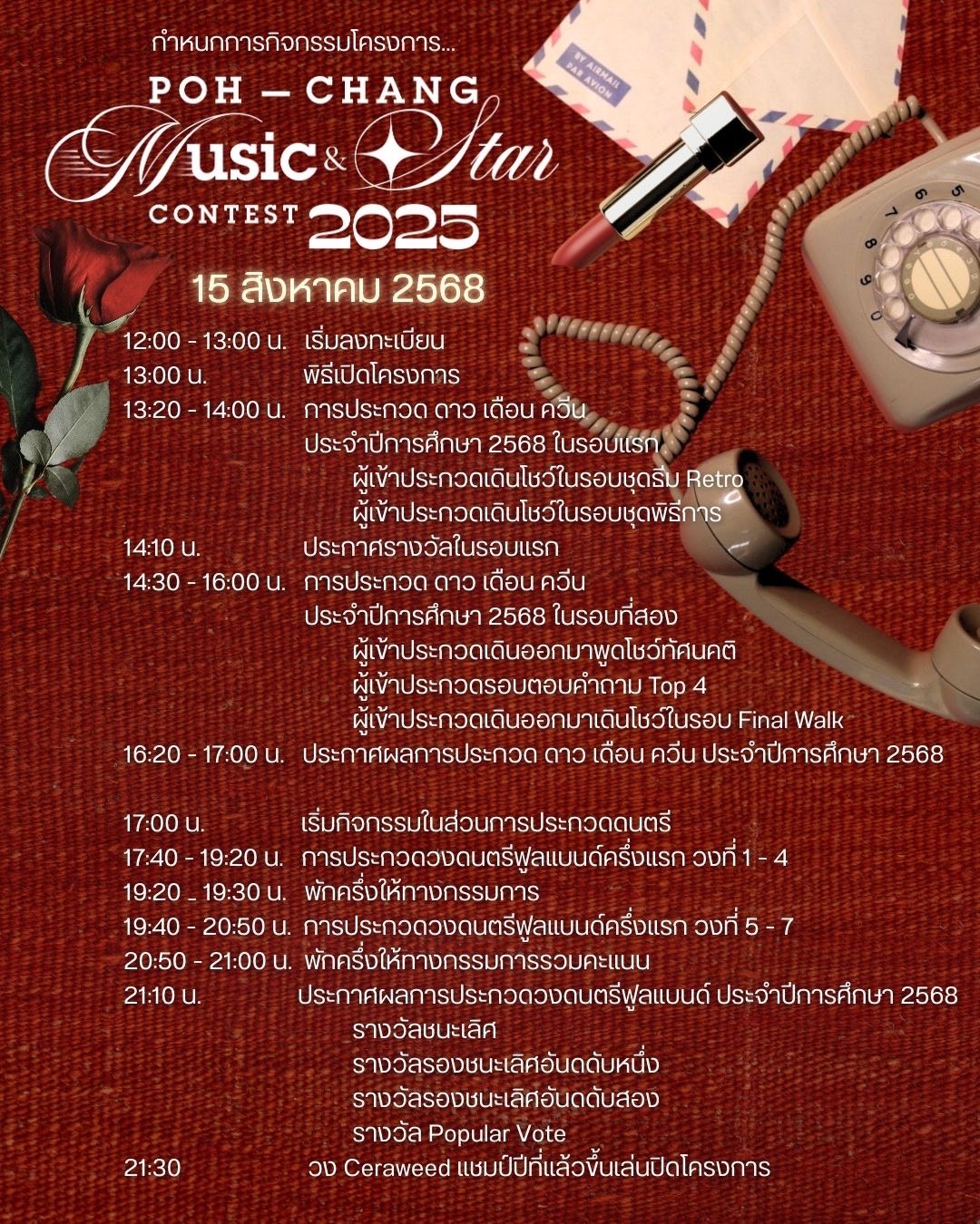 โครงการ POH-CHANG Music and Star Contest 2025