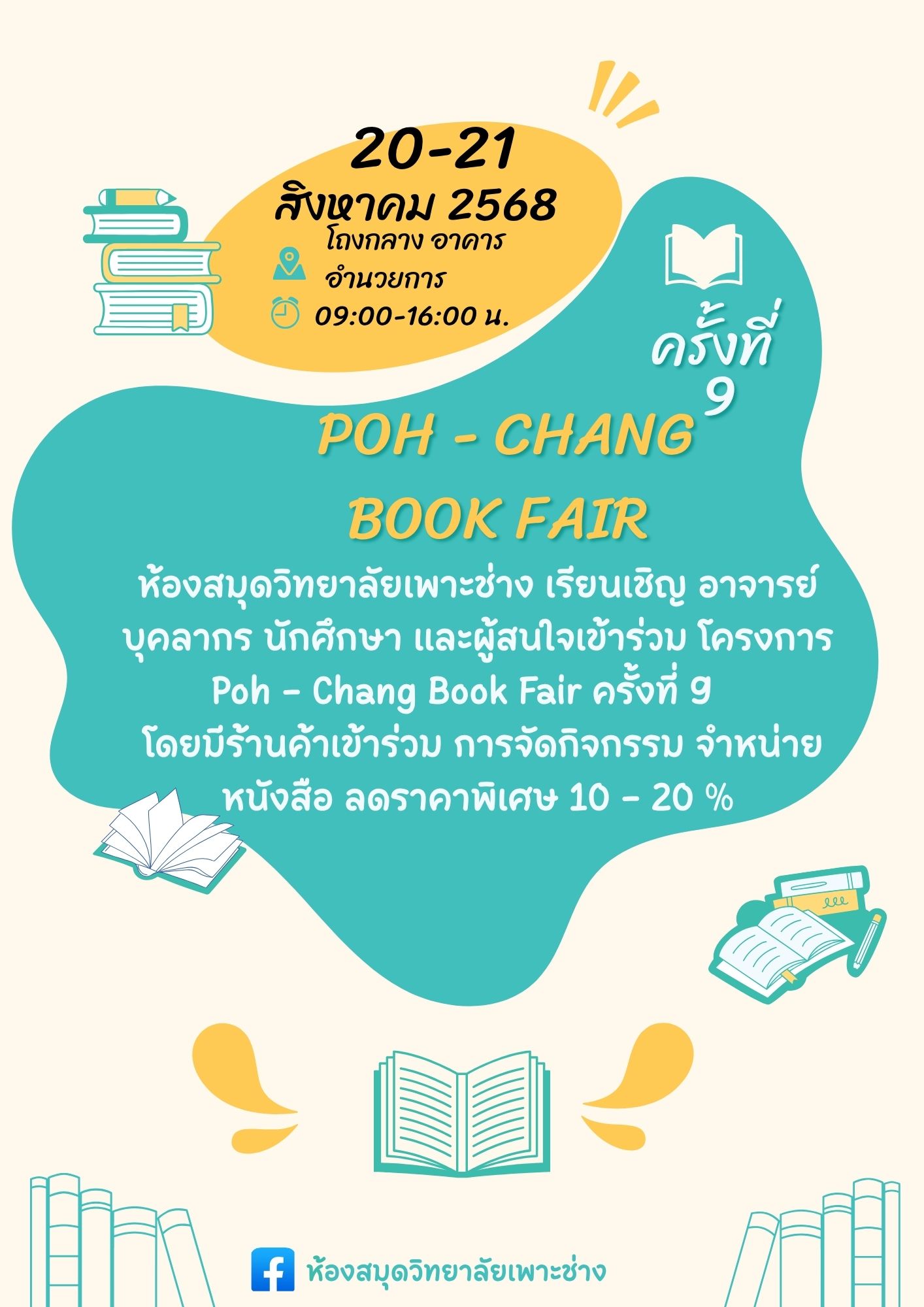 Poh Chang Book Fair 2568