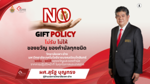 NO GIFT POLICY