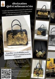 ประชาสัมพันธ์รับสมัครผู้เข้าร่วมโครงการวิจัย ขอเชิญบุคลากรมหาวิทยาลัยเข้าร่วมโครงการวิจัย เรื่อง การสร้างสรรค์ผลงานศิลปะลายรดน้ำบนผลิตภัณฑ์เหลือใช้เพื่อการลดขยะ และการพัฒนาสิ่งแวดล้อมอย่างยั่งยืนภายใต้เศรษฐกิจหมุนเวียน