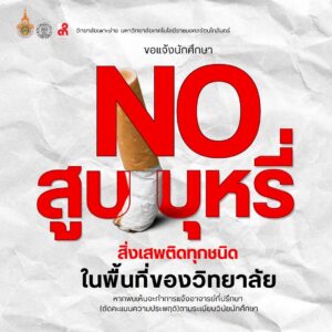 NO SMOKING